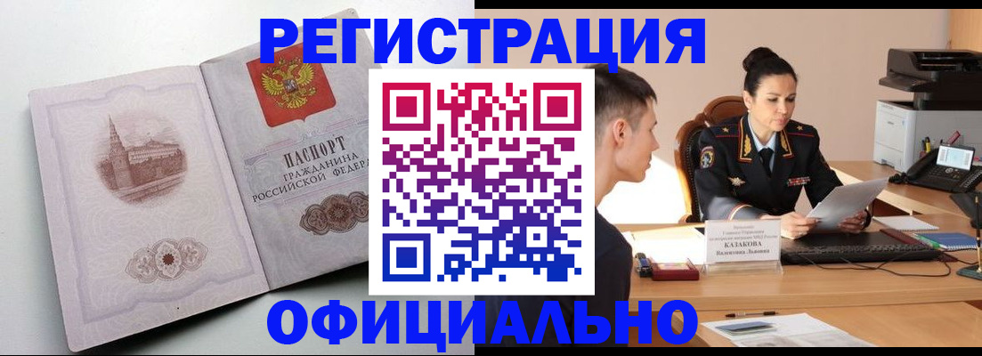 прописка паспорт в Можайске