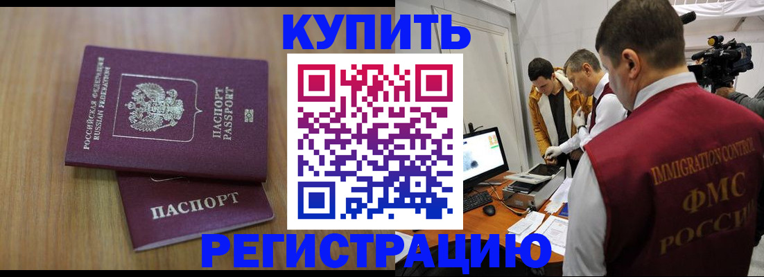 прописка законно в Можайске