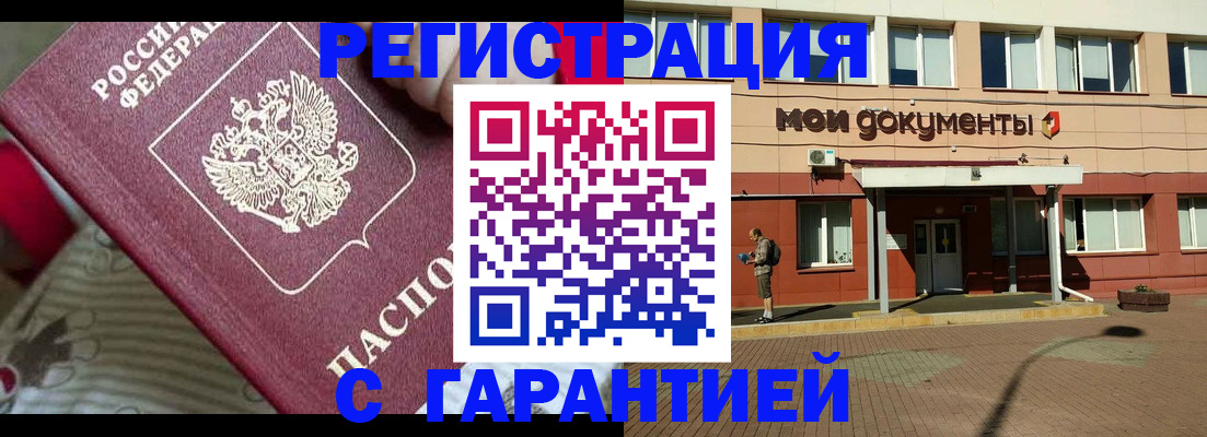 прописка для школы в Можайске