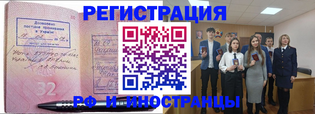 прописка регистрация в Можайске